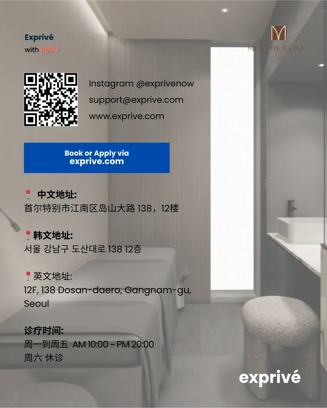 【Re2O X MELLOW CLINIC】招募中华圈博主