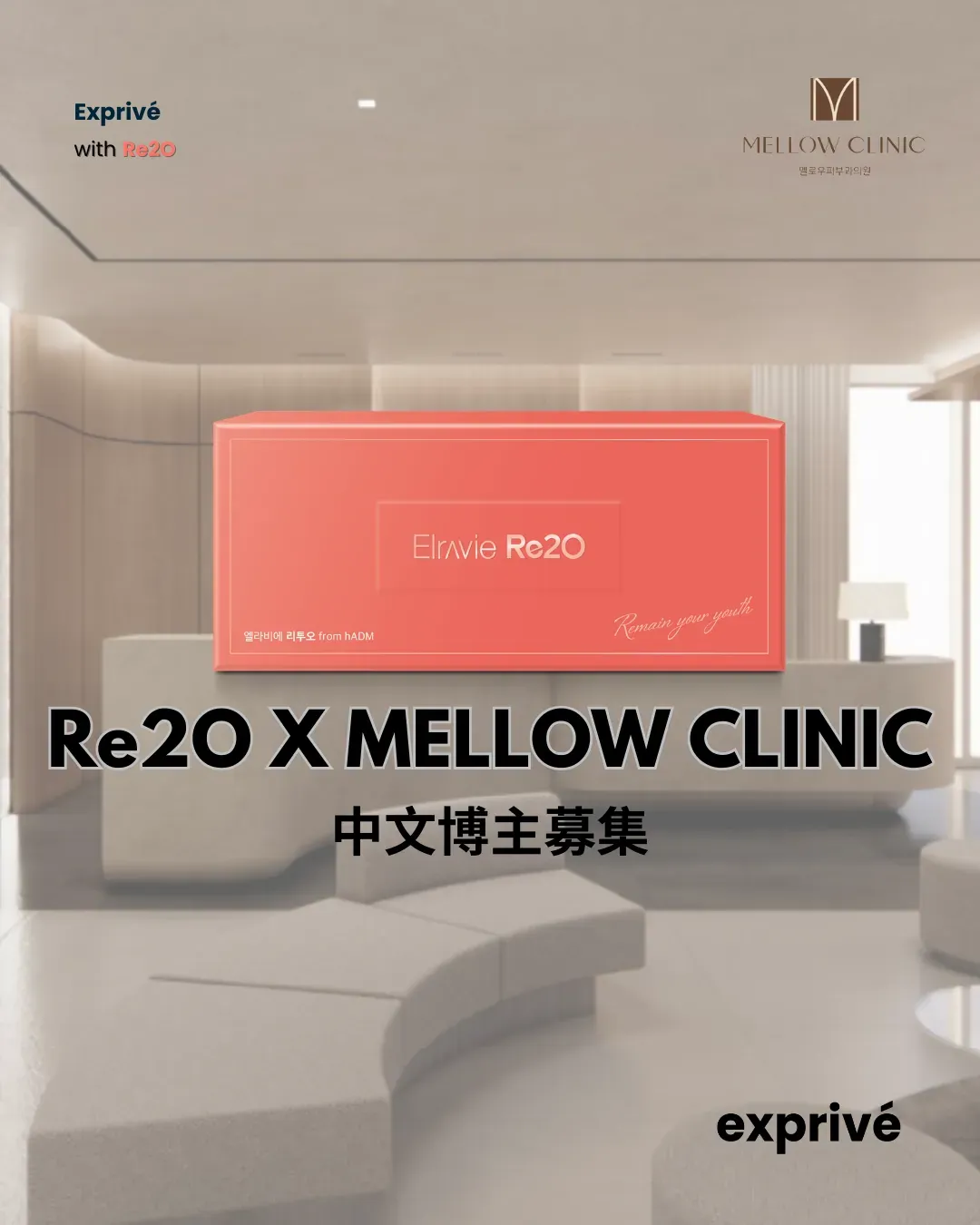 【Re2O X MELLOW CLINIC】招募中华圈博主