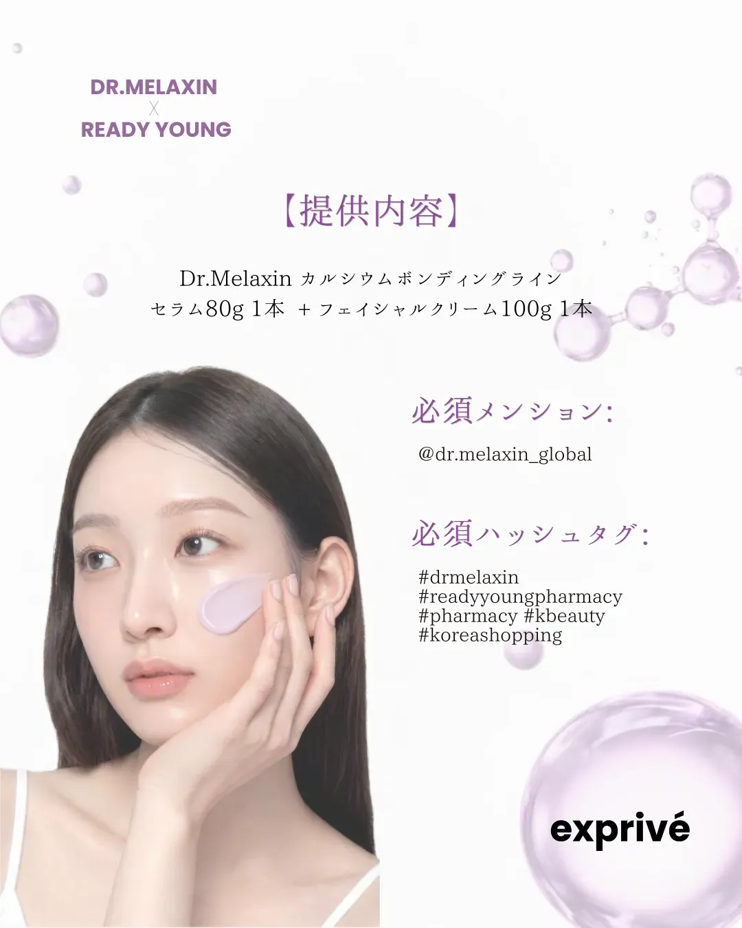 【Dr.Melaxin x Ready Young】フォロワー1000人以上インフルエンサー募集