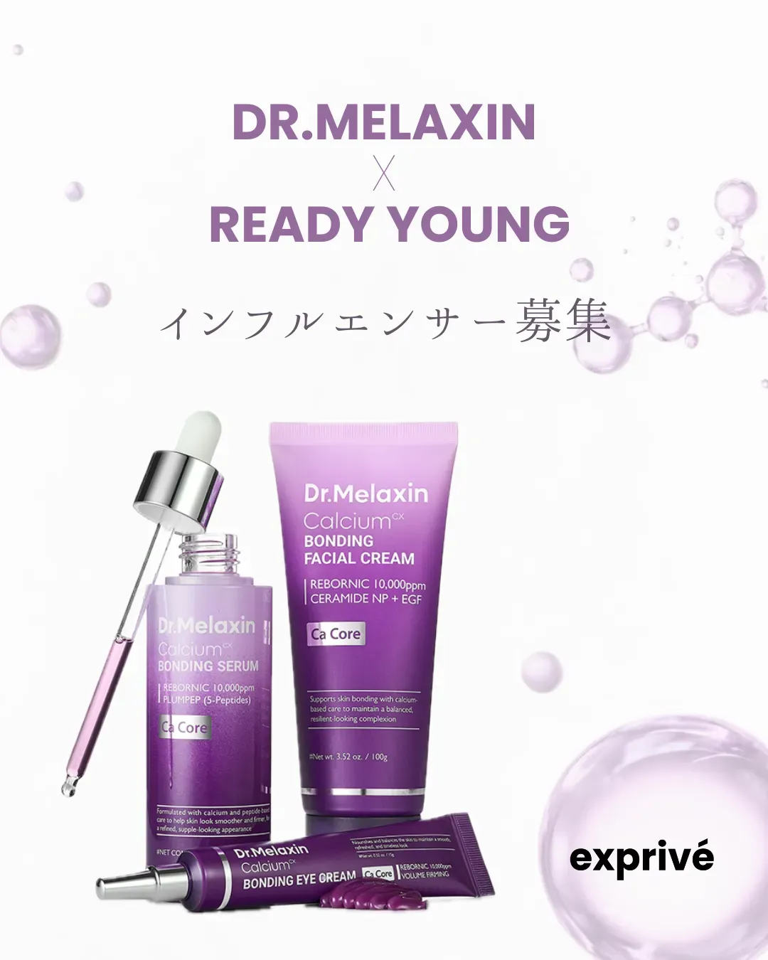 【Dr.Melaxin x Ready Young】フォロワー1000人以上インフルエンサー募集