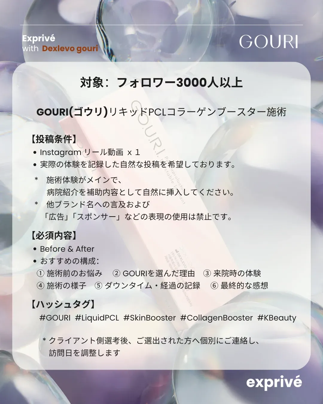 【施術体験 / 明洞】 GOURI(ゴウリ)リキッドPCLコラーゲンブースター施術