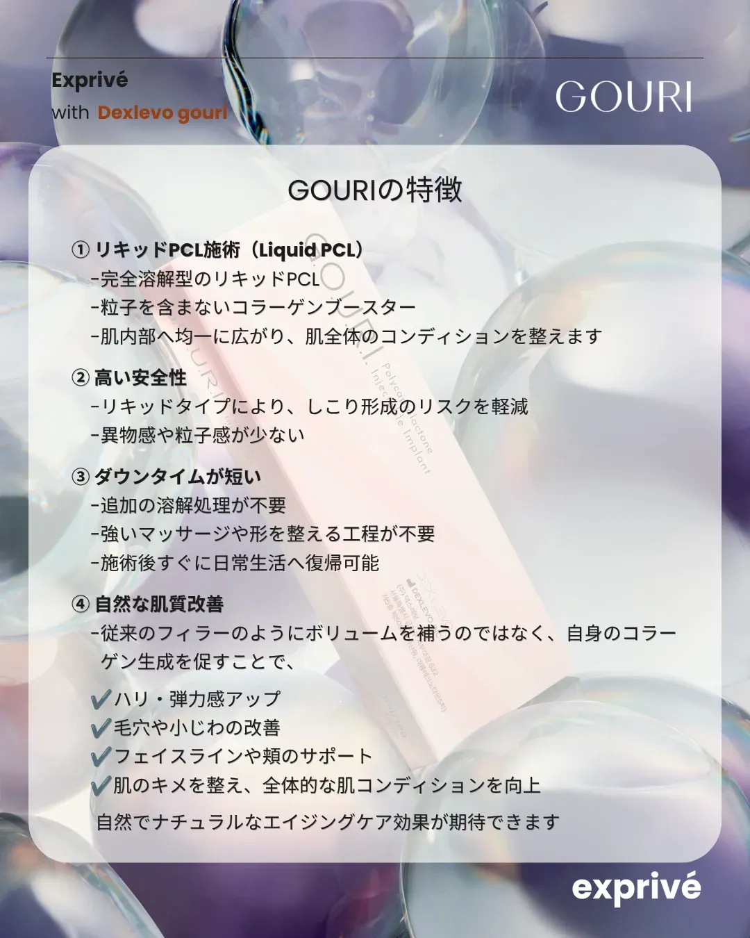 【施術体験 / 明洞】 GOURI(ゴウリ)リキッドPCLコラーゲンブースター施術