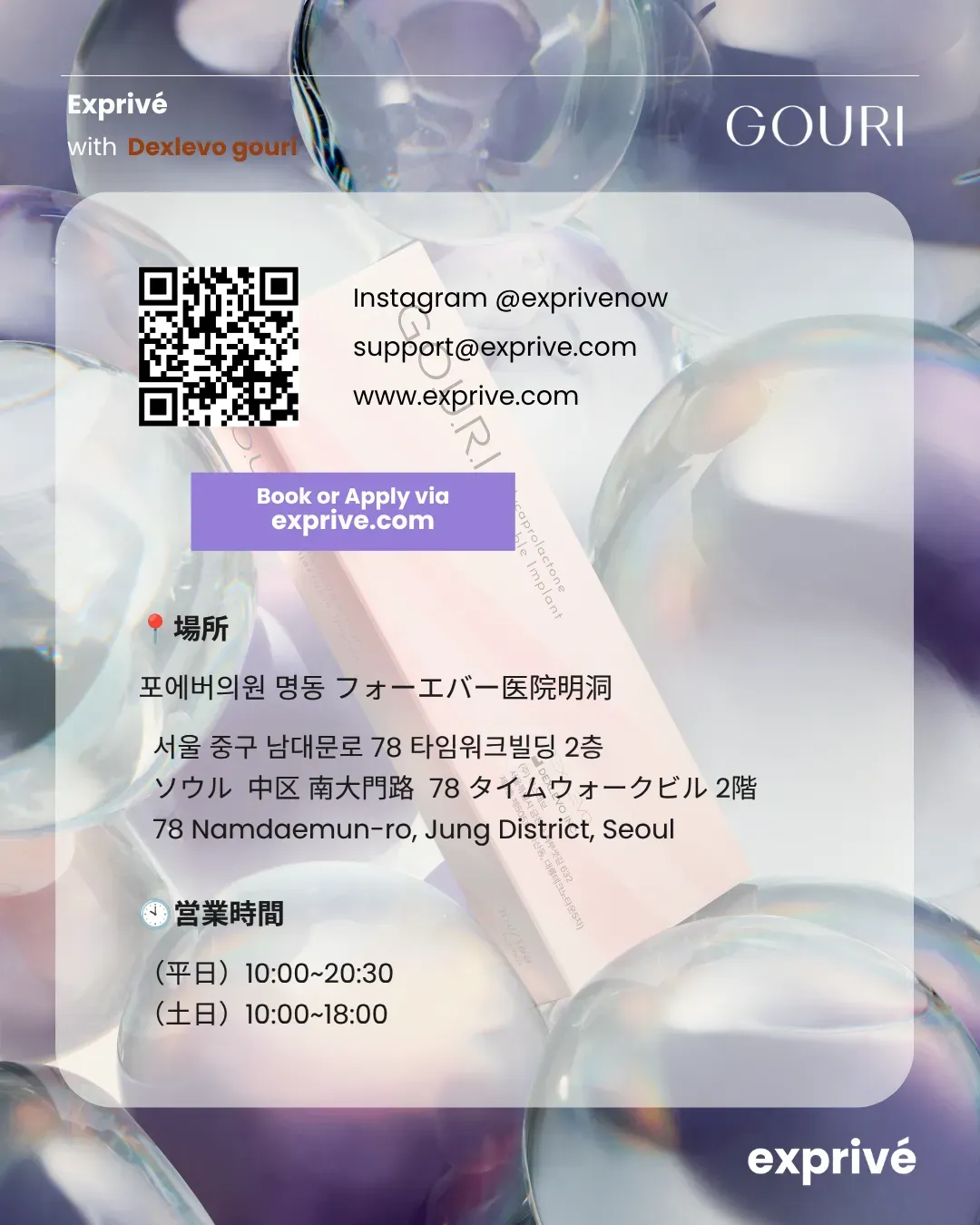 【施術体験 / 明洞】 GOURI(ゴウリ)リキッドPCLコラーゲンブースター施術