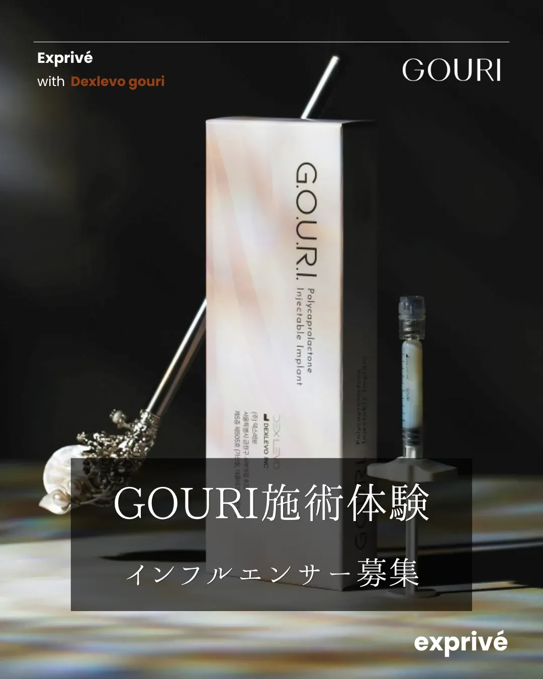 【施術体験 / 明洞】 GOURI(ゴウリ)リキッドPCLコラーゲンブースター施術