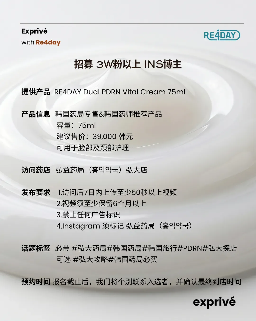 韩国药局新品体验 招募3w+ ins博主