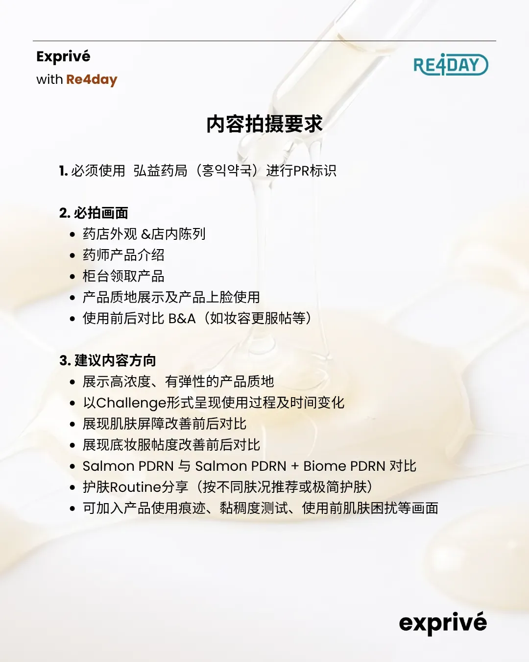 韩国药局新品体验 招募3w+ ins博主