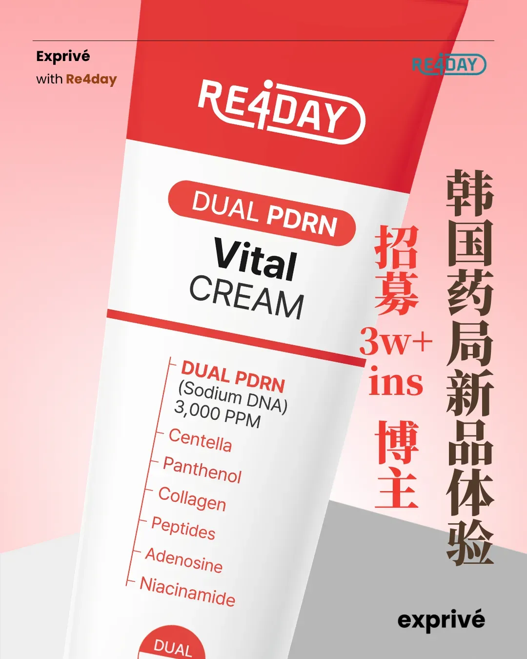 韩国药局新品体验 招募3w+ ins博主