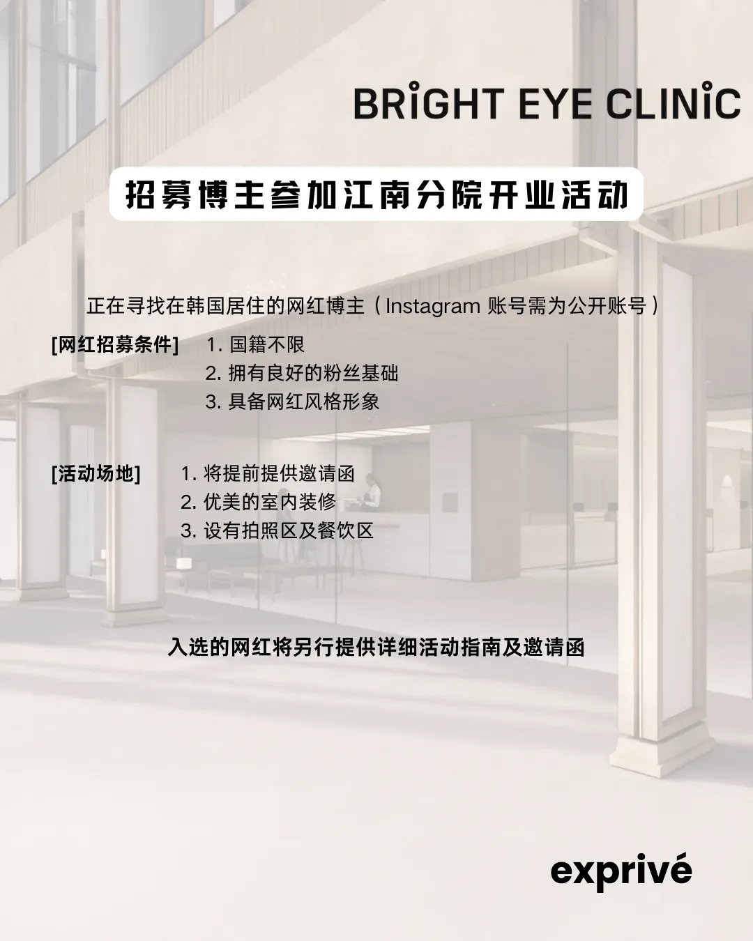 [Bright Eye Clinic] 江南分店开业活动