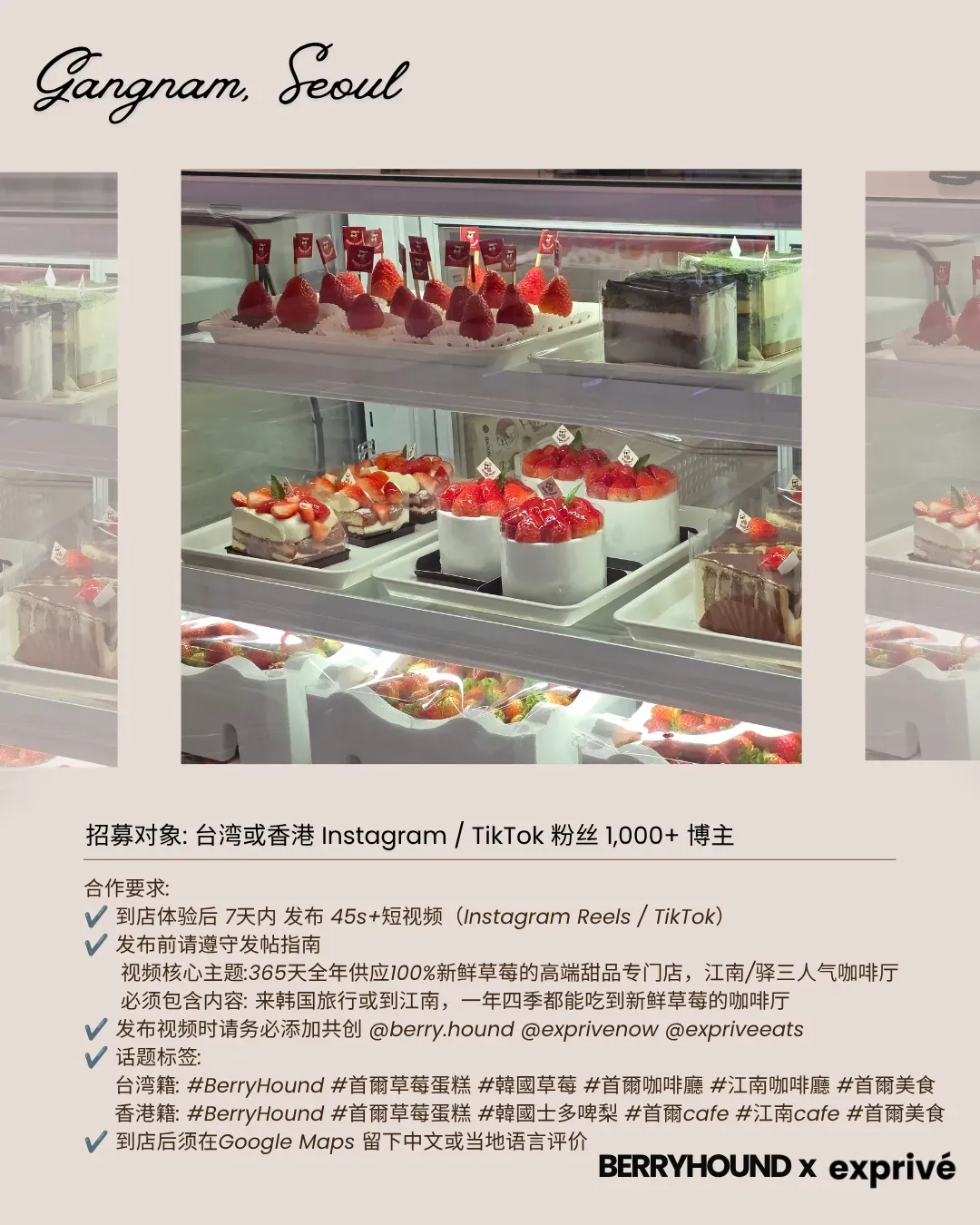 【Berry Hound Café】江南区草莓甜品招募中华圈博主