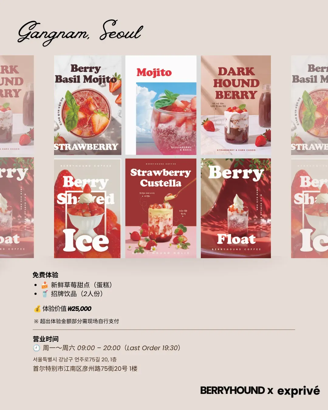 【Berry Hound Café】江南区草莓甜品招募中华圈博主