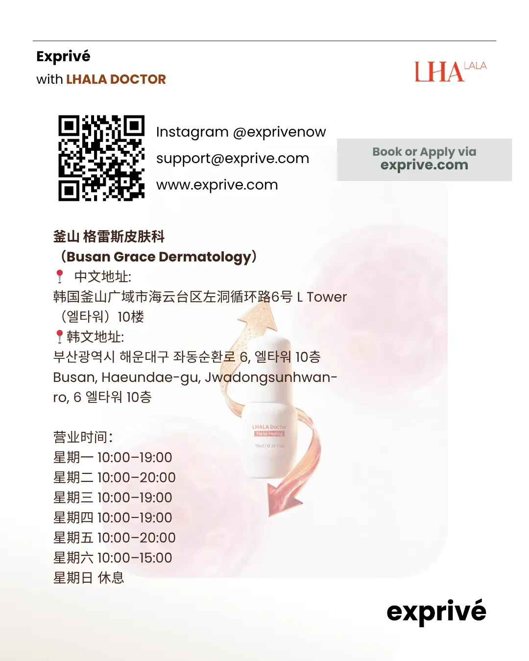 釜山医美项目——LHALA Doctor（第五代焕肤管理）体验招募