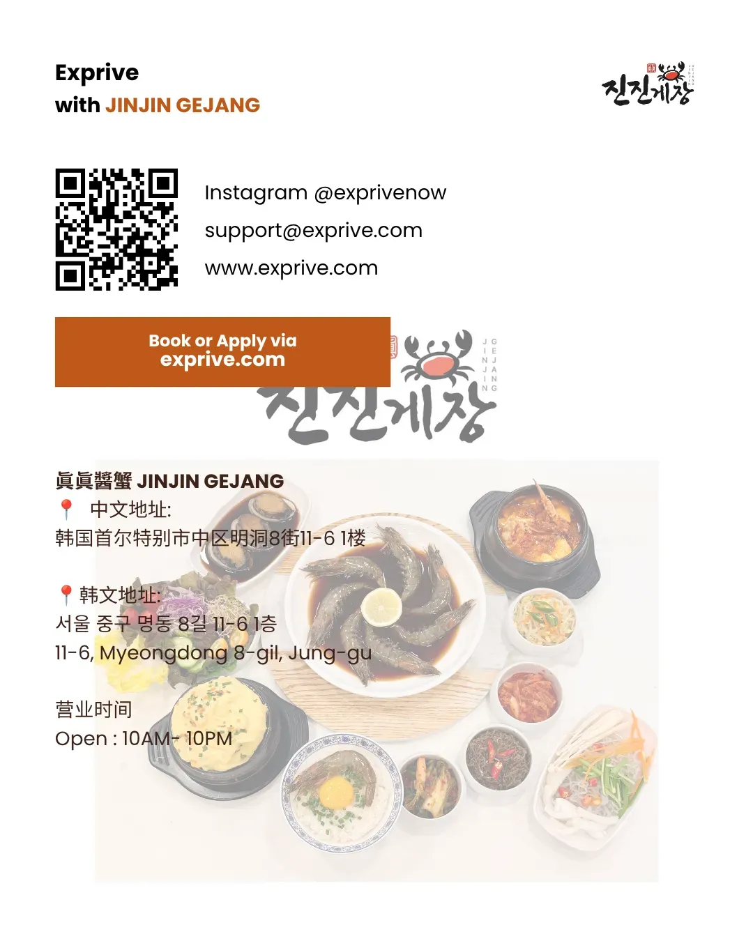 明洞jinjin酱蟹 ｜提供15万韩元餐饮体验券