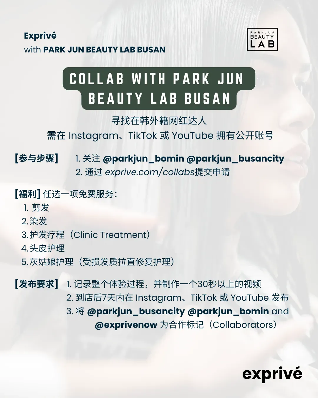 釜山高端美发沙龙｜5k以上外籍达人招募中