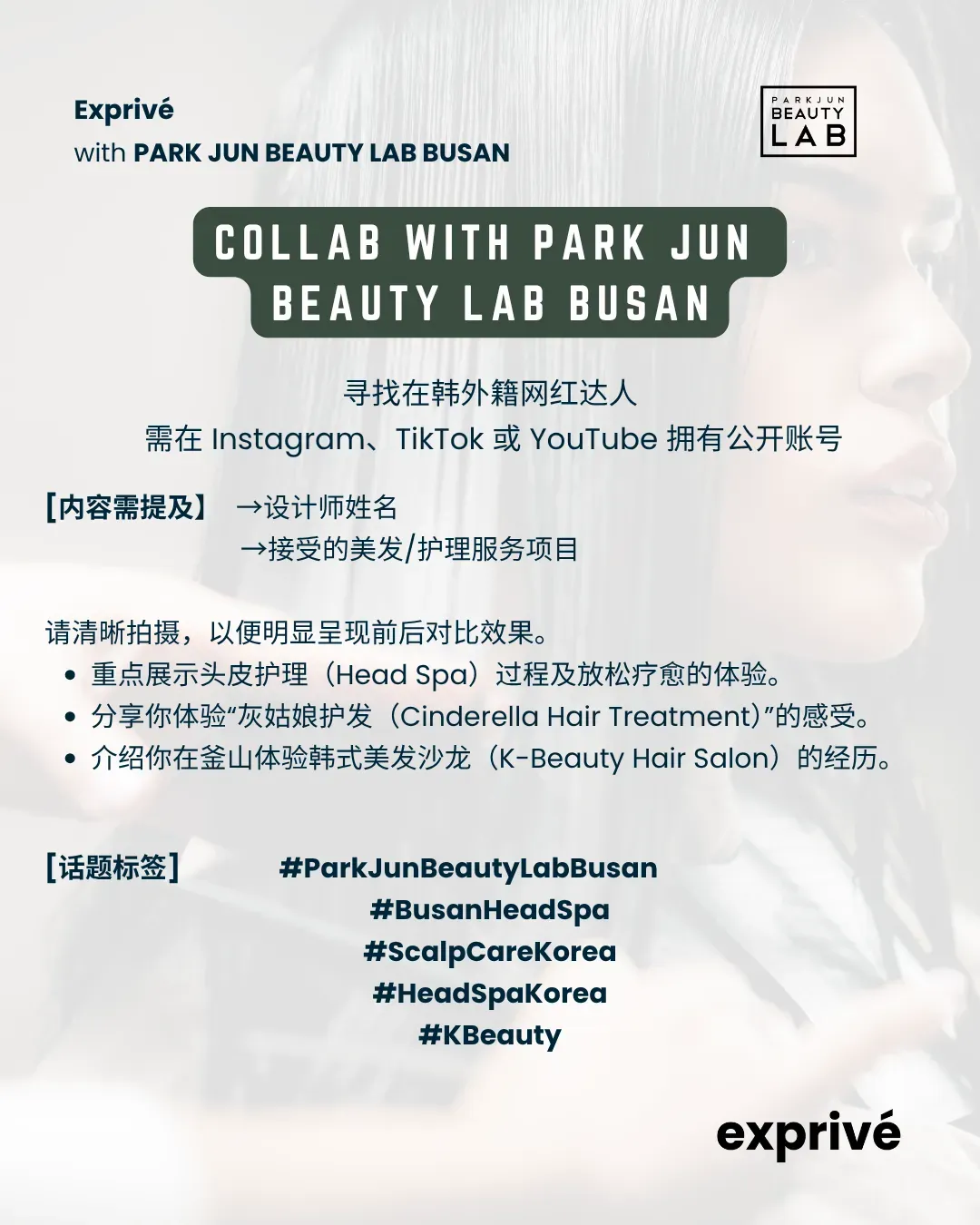 釜山高端美发沙龙｜5k以上外籍达人招募中