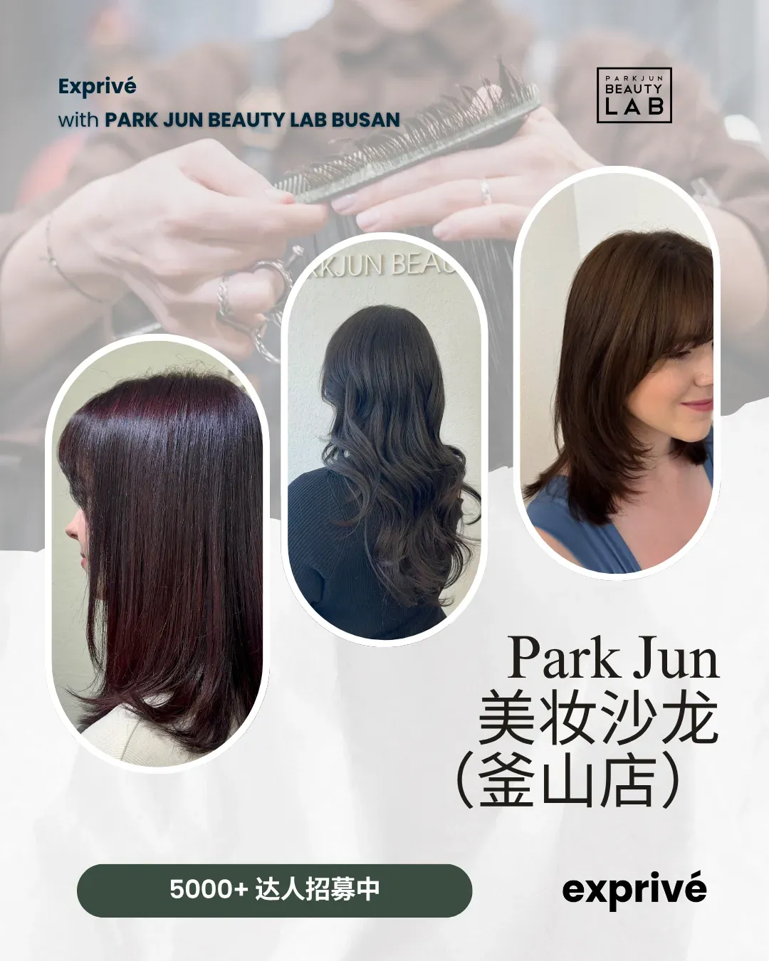 釜山高端美发沙龙｜5k以上外籍达人招募中