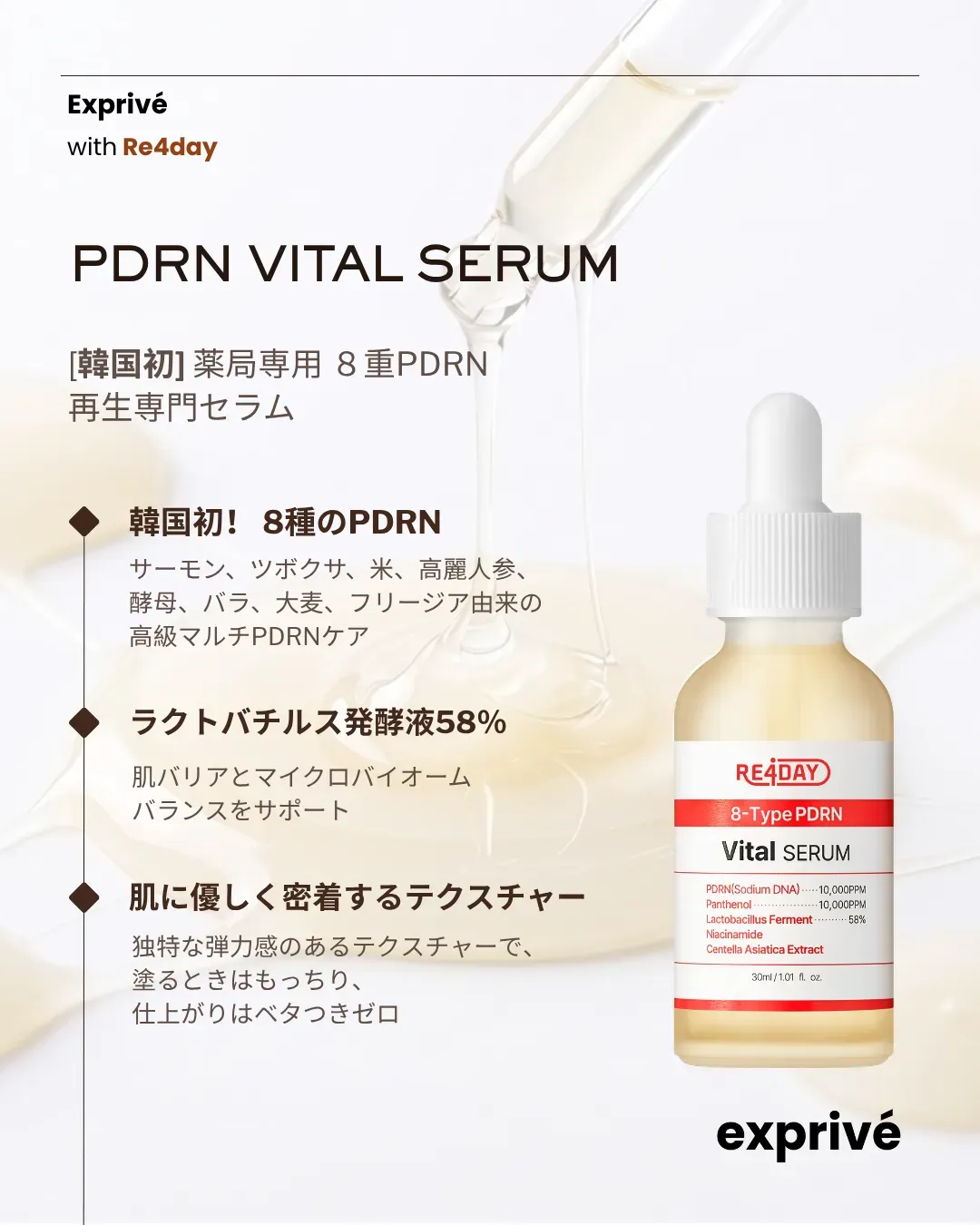 Re4day PDRNスキンケア新商品PR | インフルエンサー募集