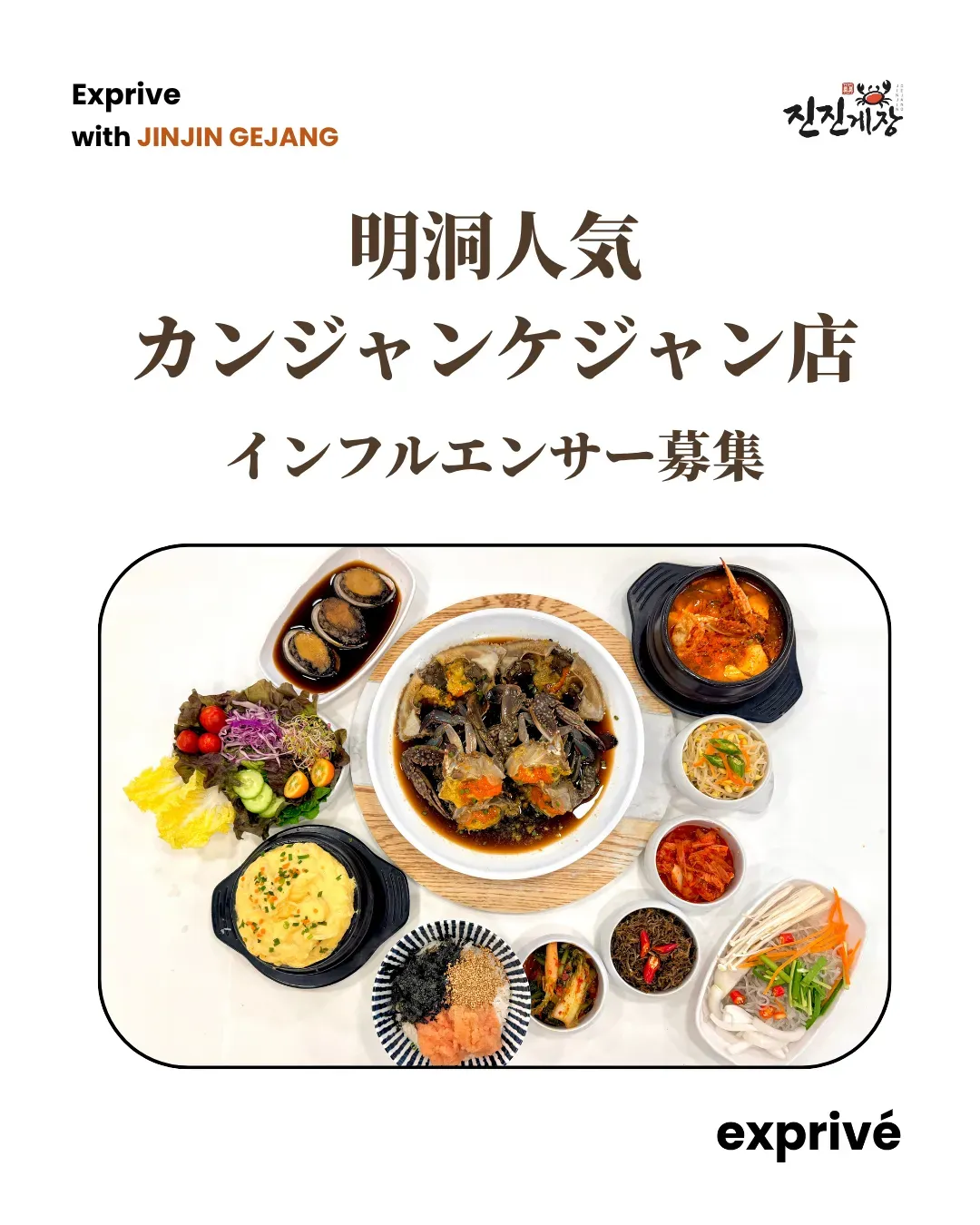 明洞ジンジンケジャン｜15万ウォン分のお食事券