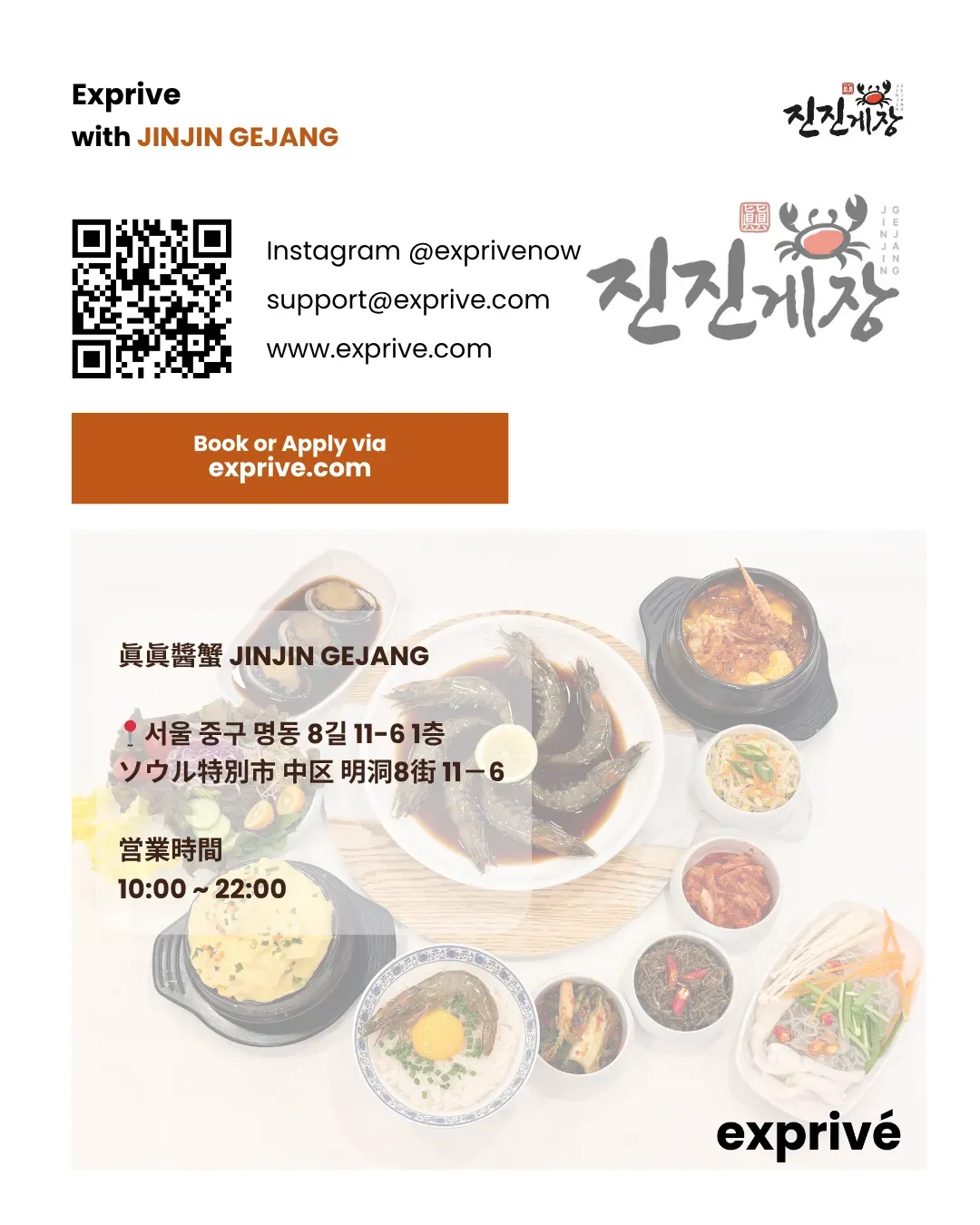 明洞ジンジンケジャン｜15万ウォン分のお食事券