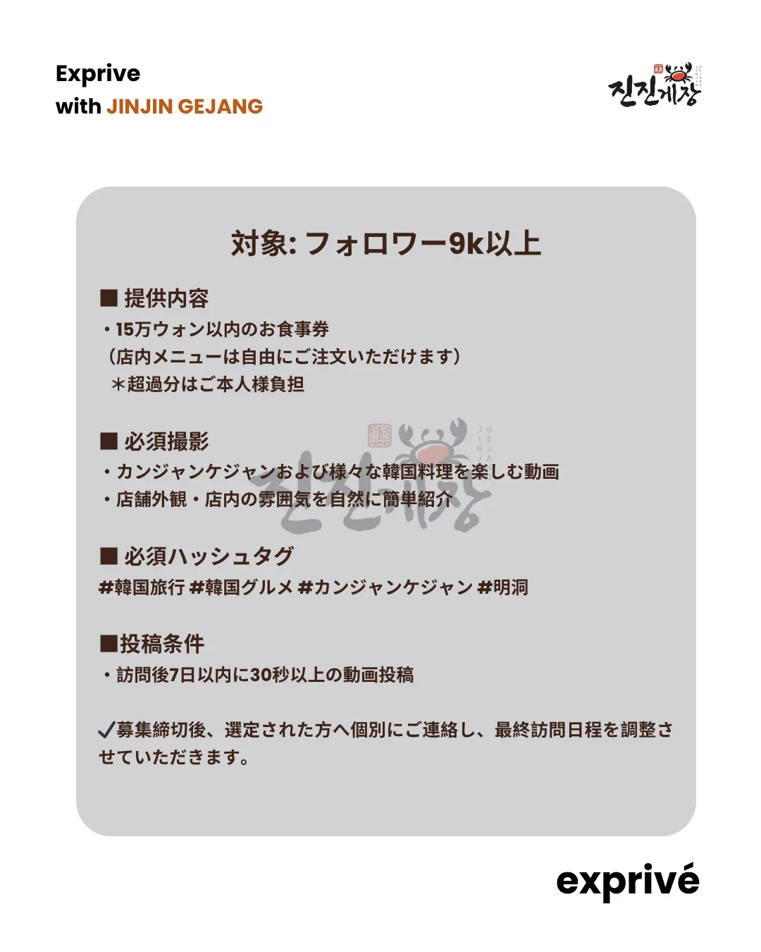 明洞ジンジンケジャン｜15万ウォン分のお食事券