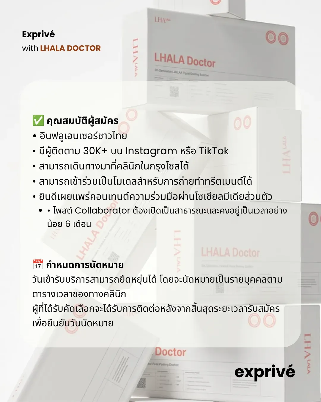 [มีค่าตอบแทน] ทรีตเมนต์ผิวสุดฮิตจากเกาหลี LHALA Doctor | 🇹🇭 รับสมัครอินฟลูเอนเซอร์ชาวไทย (30K+ Followers)