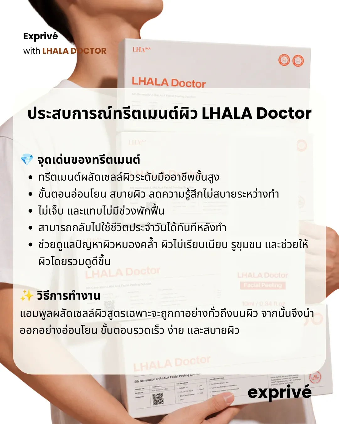 [มีค่าตอบแทน] ทรีตเมนต์ผิวสุดฮิตจากเกาหลี LHALA Doctor | 🇹🇭 รับสมัครอินฟลูเอนเซอร์ชาวไทย (30K+ Followers)