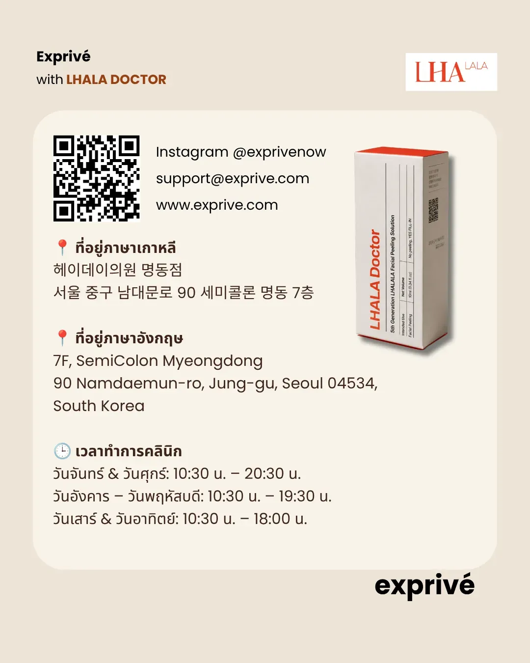 [มีค่าตอบแทน] ทรีตเมนต์ผิวสุดฮิตจากเกาหลี LHALA Doctor | 🇹🇭 รับสมัครอินฟลูเอนเซอร์ชาวไทย (30K+ Followers)