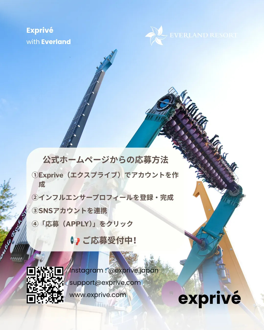 = エバーランド PRキャンペーン 韓国在住・8月に渡韓予定の方必見!!! =