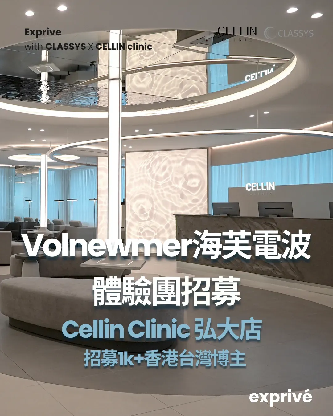 Cellin Clinic 弘大店｜1k+香港台灣博主招募
