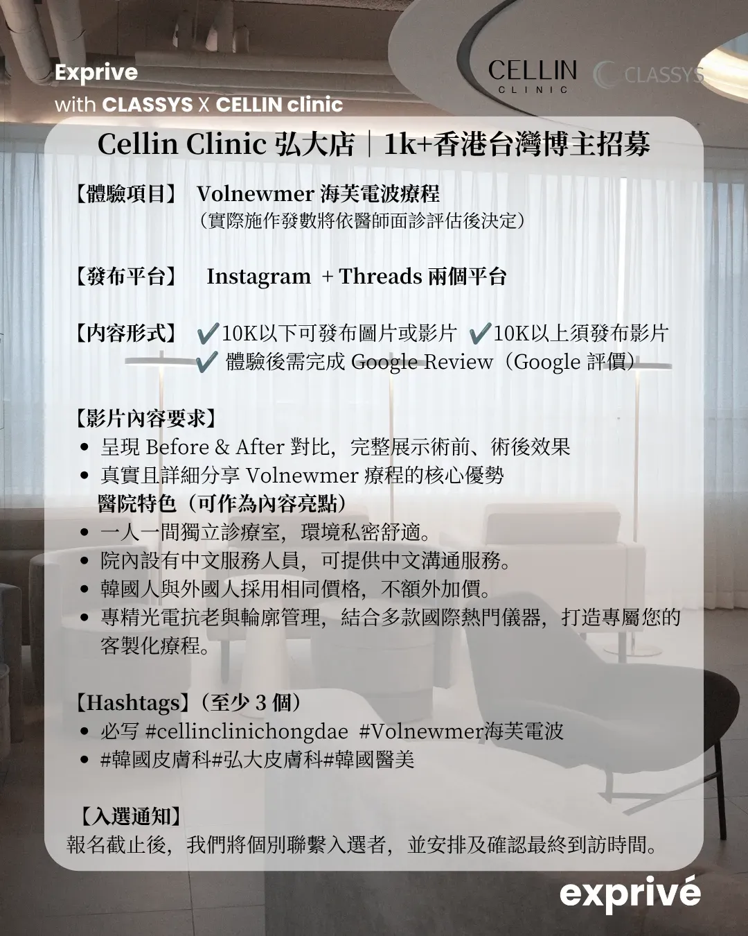 Cellin Clinic 弘大店｜1k+香港台灣博主招募