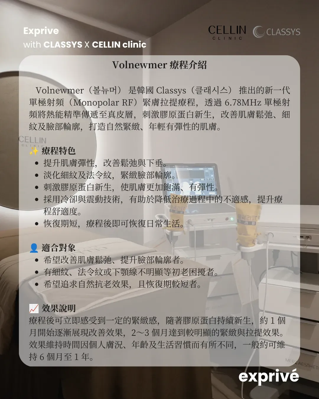 Cellin Clinic 弘大店｜1k+香港台灣博主招募
