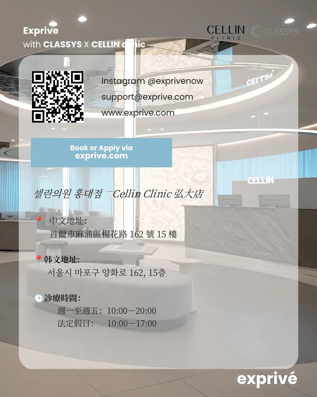 Cellin Clinic 弘大店｜1k+香港台灣博主招募