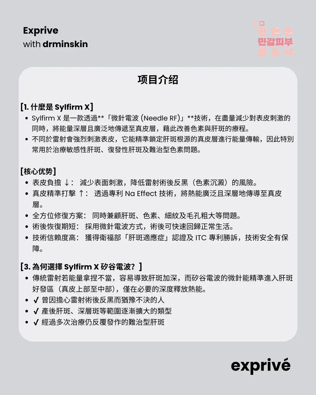 【Sylfirm X 雙波黃金微針】招募台湾籍博主