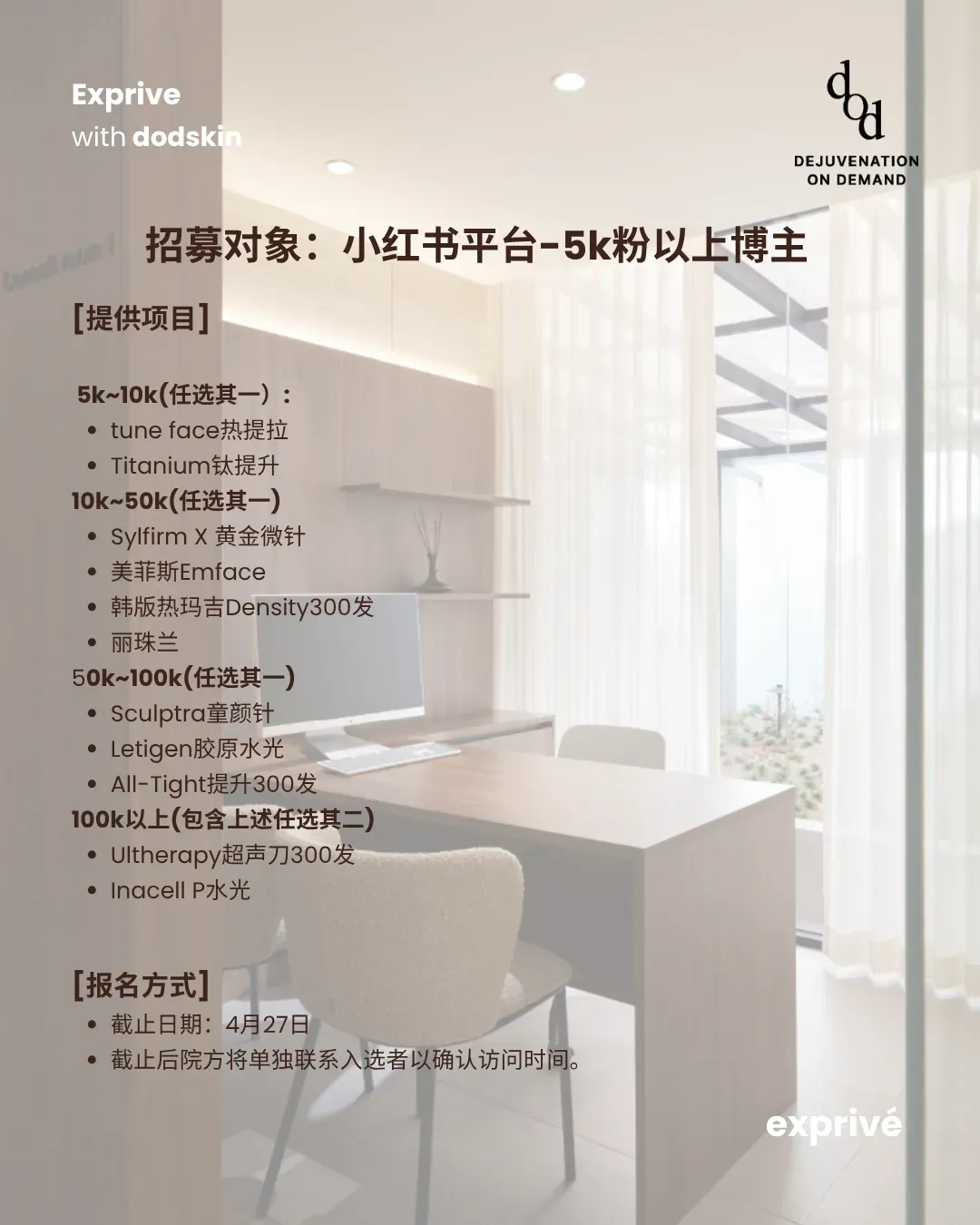 【dodskin】中华圈博主招募