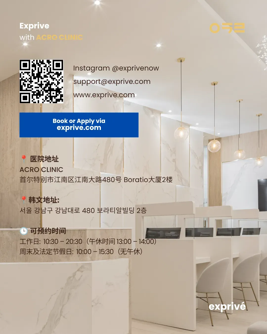 ACRO CLINIC 韩医院 招募1k+ 台湾博主