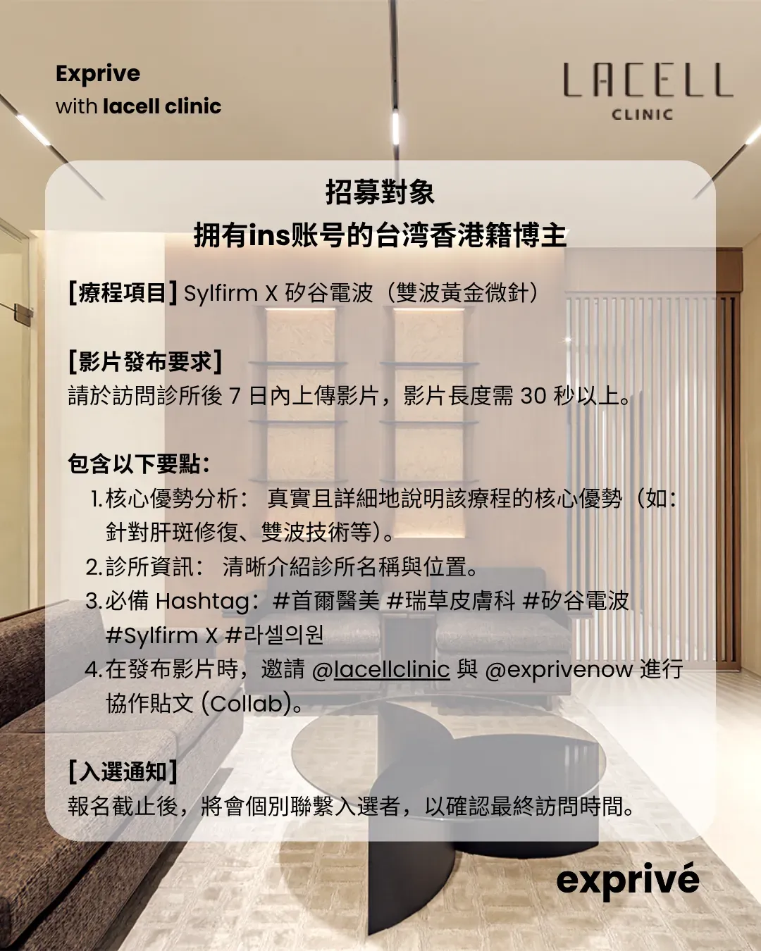【Sylfirm X 雙波黃金微針】招募台湾香港博主