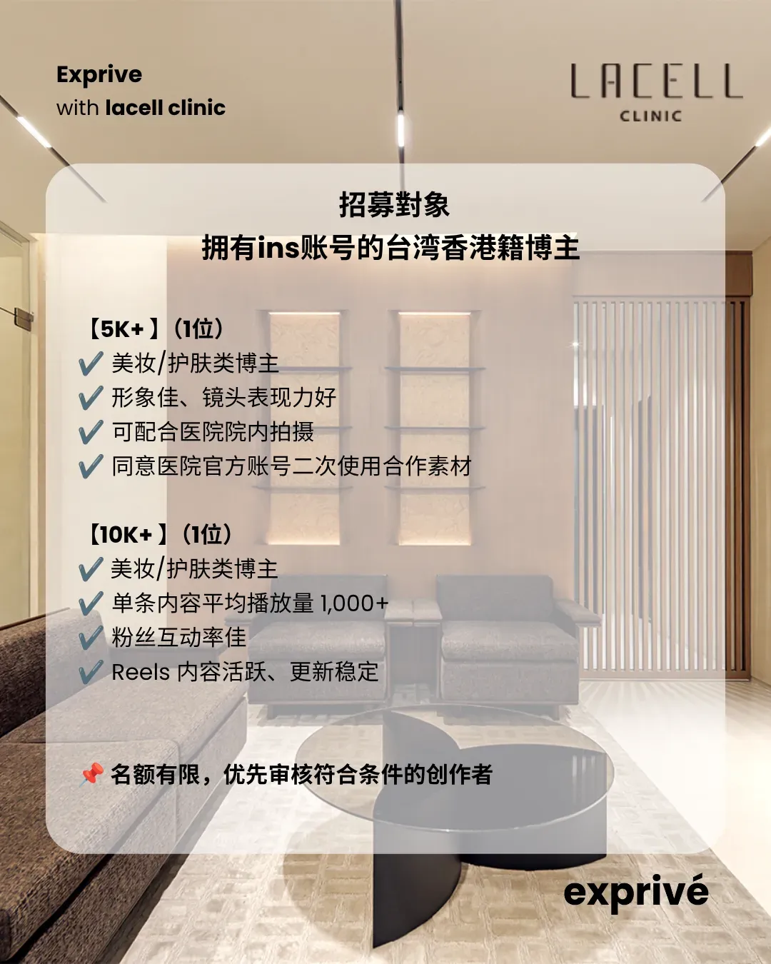 【Sylfirm X 雙波黃金微針】招募台湾香港博主