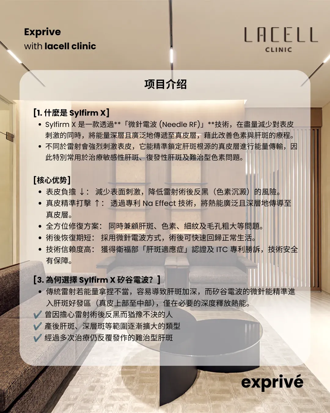 【Sylfirm X 雙波黃金微針】招募台湾香港博主