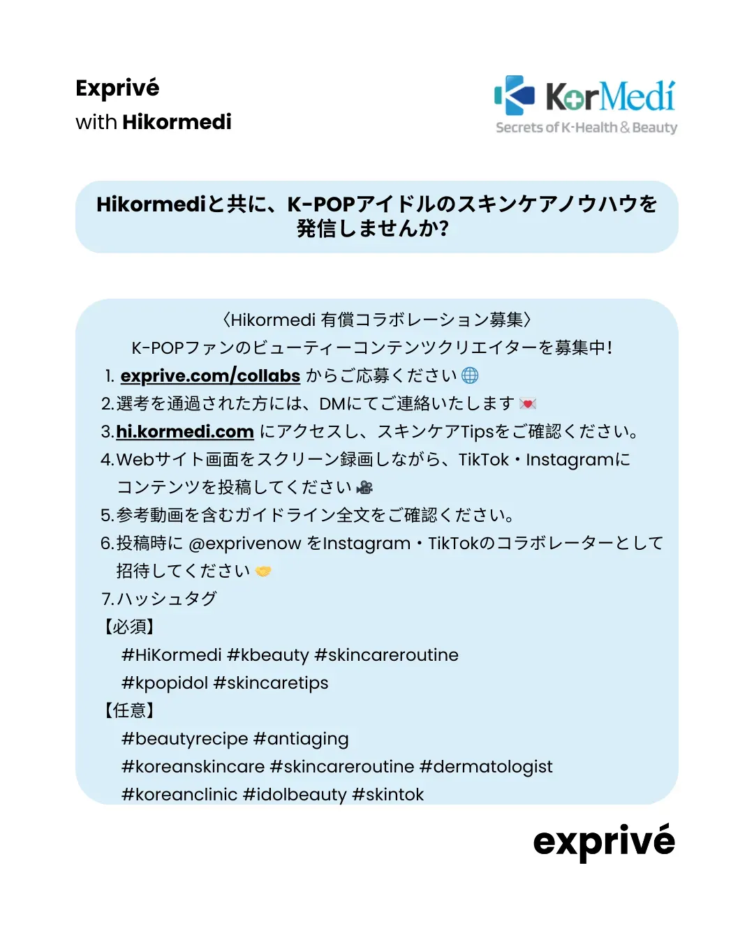 【Hikormedi】K-POPファンのコンテンツクリエイター募集中！（有料コラボ）