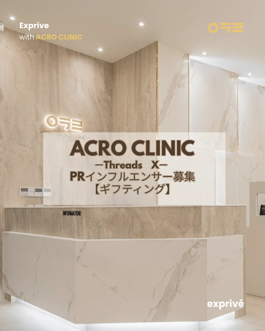 アクロ韓医院 ダイエット韓方薬モニター募集 アクロ韓医院 ダイエット韓方薬モニター募集