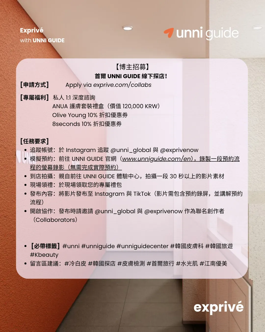 江南歐膩線下體驗店－台灣籍博主招募 ✨