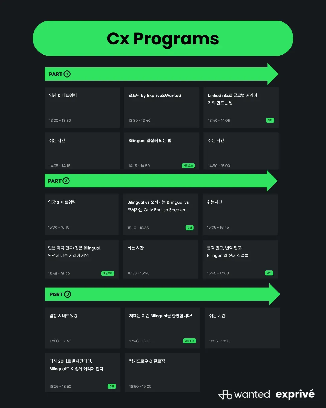 [Exprive x Wanted] Let's visit Career exchange event and get Boreum Ampoule Serum!