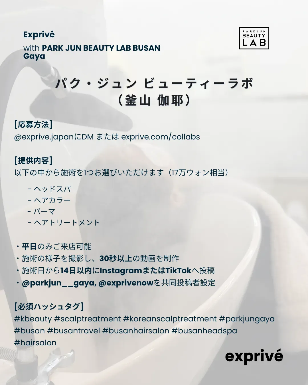 パク・ジュンビューティーラボ ｜ インフルエンサー募集