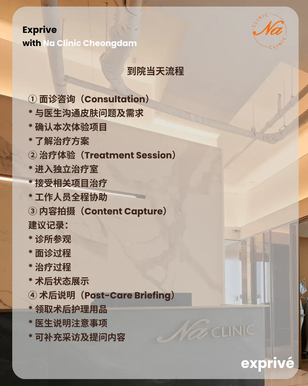 ✨韩国首尔高端医美体验招募｜NA Clinic 清潭✨