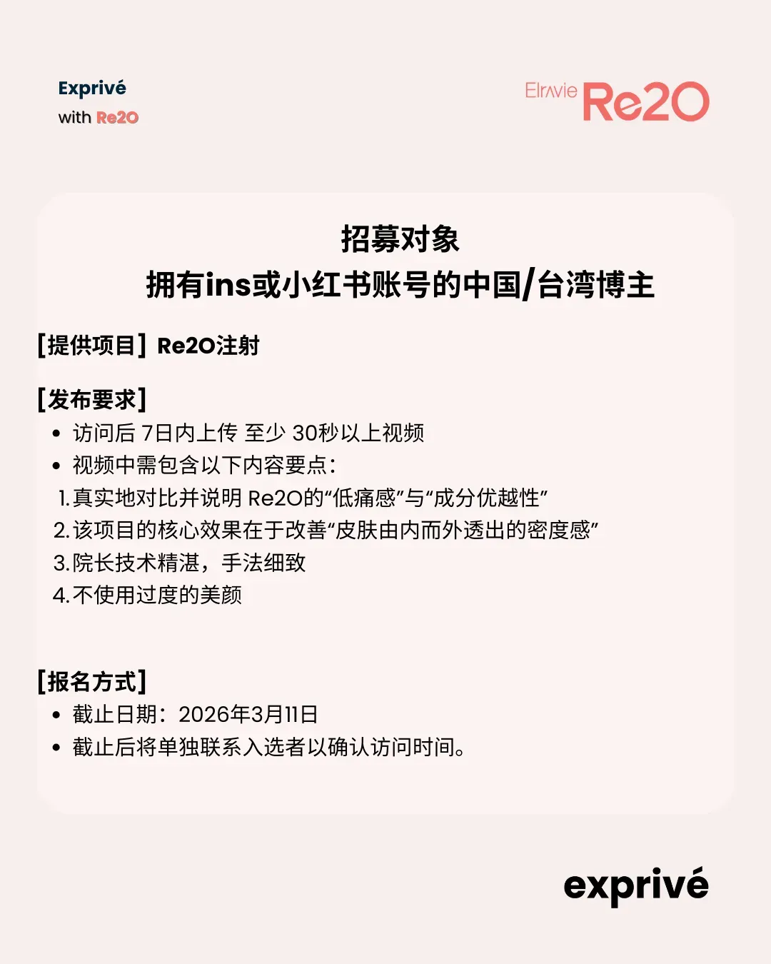 【Re2O X ID HOSPITAL】招募中华圈博主