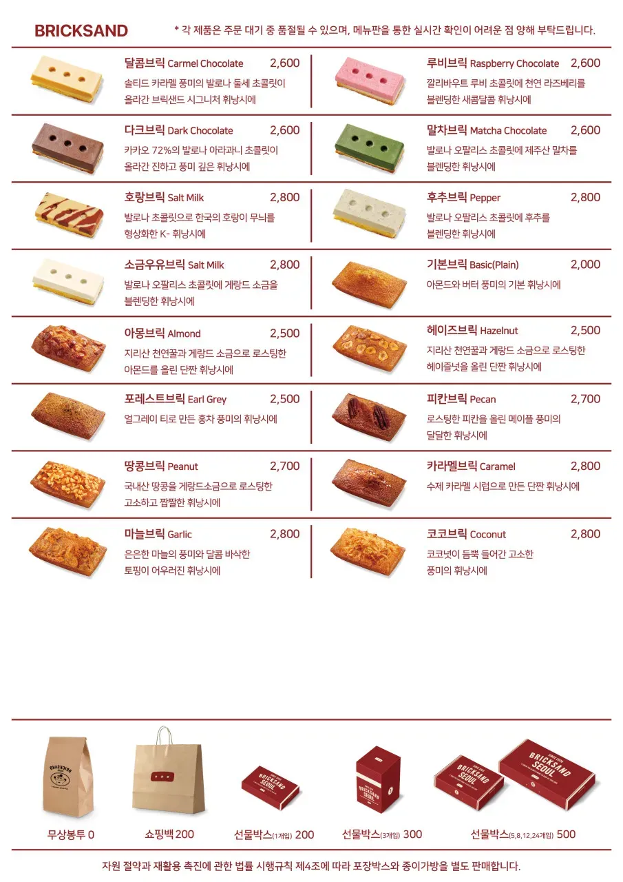 Bricksand仁寺洞店（12月访问）